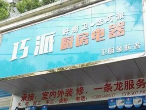 巧派龙里店