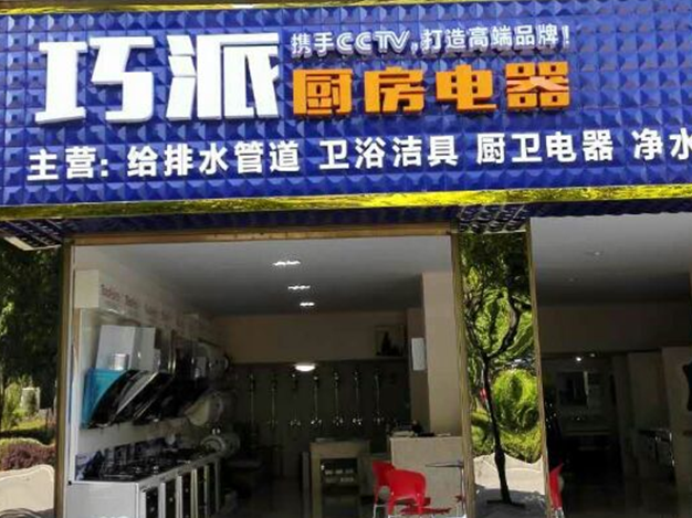 巧派安龙店